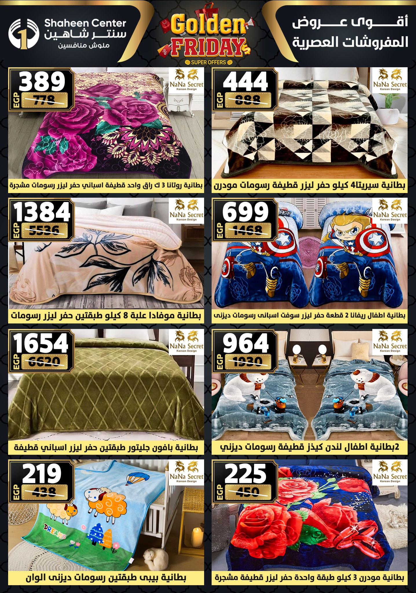 shaheen-center offers from 11dec to 17dec 2025 عروض سنتر شاهين من 11 ديسمبر حتى 17 ديسمبر 2025 صفحة رقم 86